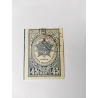 1    СССР  1945  б/з орден Б.Хмельницкого