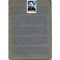 СССР, 1968, БЕРЕГОВОЙ** чистая