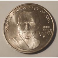 Ниязи. 1 рубль СССР