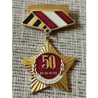 11 Гвардейская армия- 50 лет, 1940-1990 г.г.