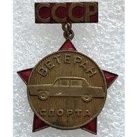 ВЕТЕРАН СПОРТА СССР