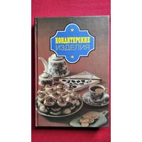 Кондитерские изделия