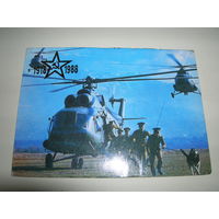 Календарик 1988 год 70 лет Советской Армии