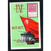 Сувенирный листок 1975 год