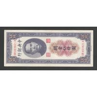 Китай 5000 юнитов 1948 года. Central Bank of China. Тип P-361. Состояние aUNC