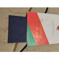 Почетная грамота министерства культуры БССР, диплом 1950 г