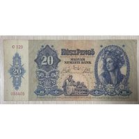 Банкнота 20 пенго 1941 год. Венгрия. С рубля без МЦ.