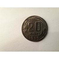 20 копеек 1939