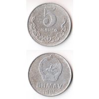 5 мунгу Монголия 1981 года