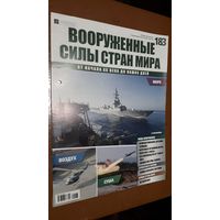 "Вооружённые силы стран мира"(лот В40). 2-а выпуска.