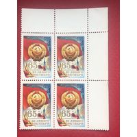 СССР 1982 год. 65-я годовщина Великого Октября(кварт)