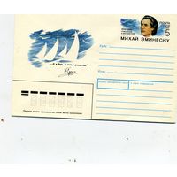 ХМК с ОРИГ. МАРКОЙ,СССР, 1989 Заг.143, 150 лет со д/р ЭМИНЕСКУ