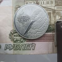 1 рубль 2009 года белый аист