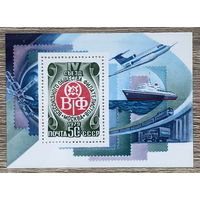 IV съезд Всесоюзного общества филателистов (ВОФ)