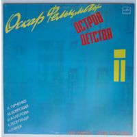 LP Оскар Фельцман, анс. Огни Москвы - Остров детства (1985)