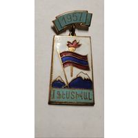 Делегат Всемирного фестиваля молодежи и студентов 1957г от Армянской ССР