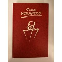 НОВАЯ, Фазиль Искандер, Сандро из Чегема