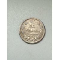 20 копеек 1813 г.