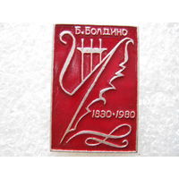 Музей А. С. Пушкина, Большое Болдино 150 лет.