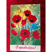 С праздником! Фото Г. Костенко 1977 год. Подписана!