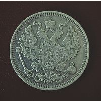 20 копеек 1912