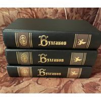 Булгаков.Сочинения в трех томах