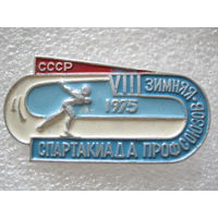 8 зимняя спартакиада профсоюзов СССР 1975 г.