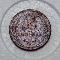 2 копейки 1924