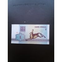 1 рубль 1992. Серия АП. Отличное состояние.  С 1 рубля