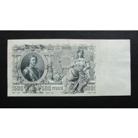 Продажа коллекции с 1 рубля! Гос. кредитный билет 1912г. И.Шипов.