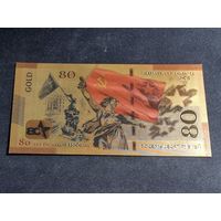Россия тестовая банкнота 80 рублей (Cувенирная) 2025 Unc