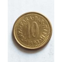 Югославия 10 пара 1991