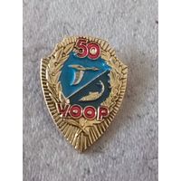 УОРР - 50 лет