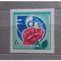 СССР. 1975г. Международный год женщины.