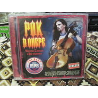 MP3: Рок в опере. Торги!