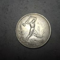 Полтинник 1924 ТР