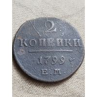 Распродажа - 2 копейки 1799г.,Павел 1
