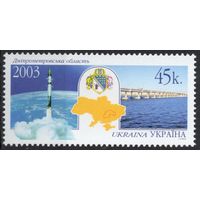 Украина 2003. Регионы. Днепропетровская область. 1 марка (293)
