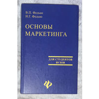 Основы маркетинга