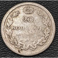 20 копеек 181? года.