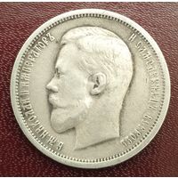 50 копеек 1912 ЭБ