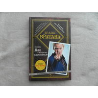 Кодекс братана. "Как я встретил вашу маму". Стинсон Барни. 2012 г.
