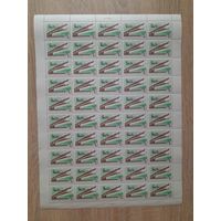 Лист 1968 г. Железнодорожный транспорт  10 к.