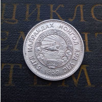 20 мунгу (менге) 1959 Монголия #03