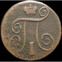 1 копейка 1798 ЕМ, С 1 Рубля! Смотрите другие лоты!