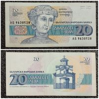 20 лев Болгария 1991 г.