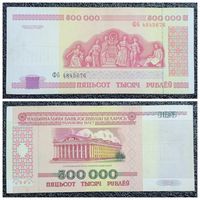 500000 рублей Беларусь 1998 г. серия ФБ