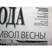 Газета Згода Номер 12 (373) 2005