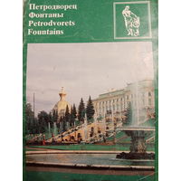 Петродворец. Фонтаны