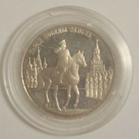 2 рубля 1995 Парад Победы